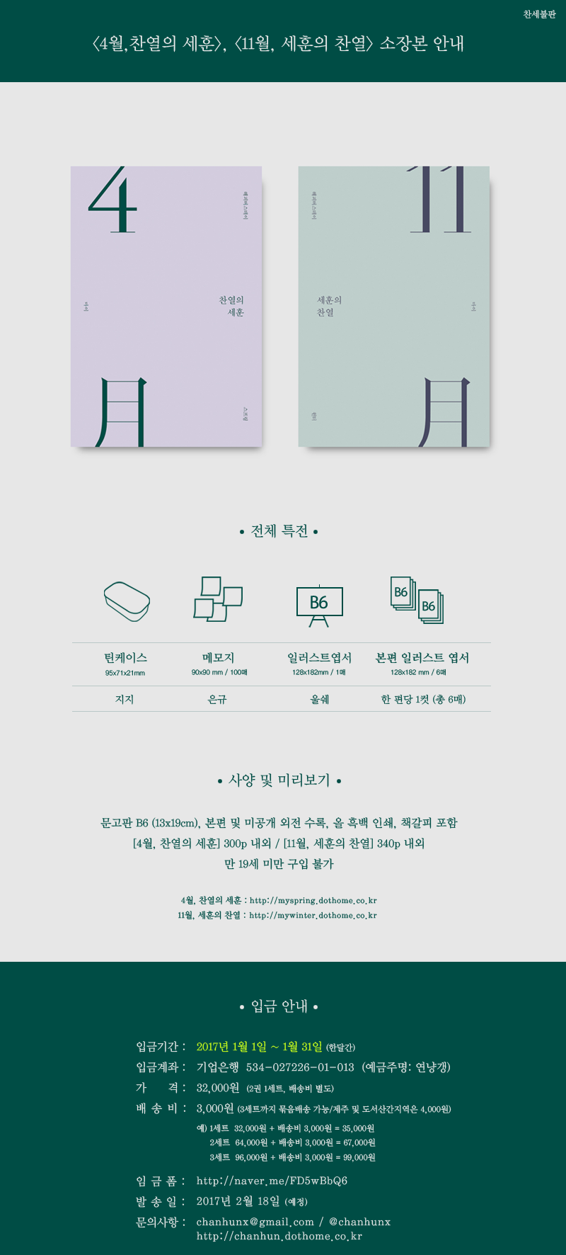 생일웹진북-입금-안내.png