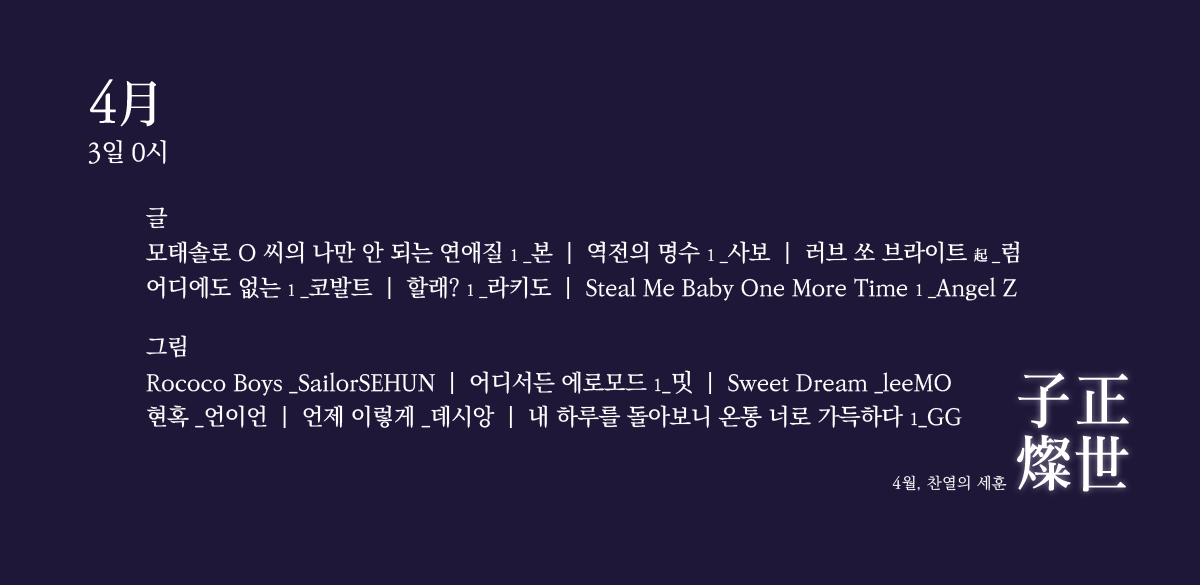 자정찬세0403.png