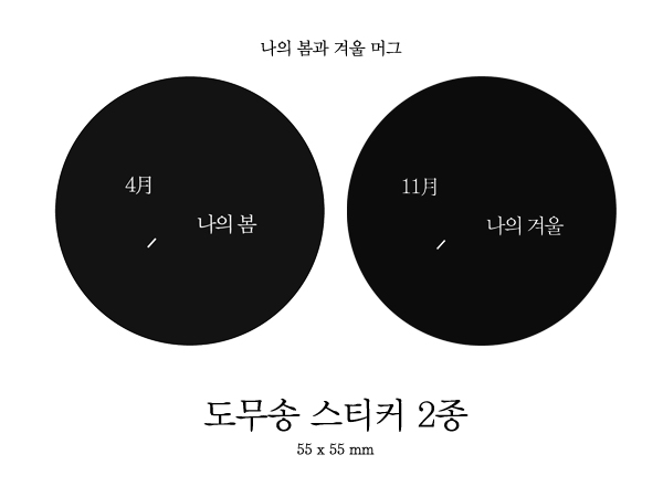 머그 도무송 600.jpg