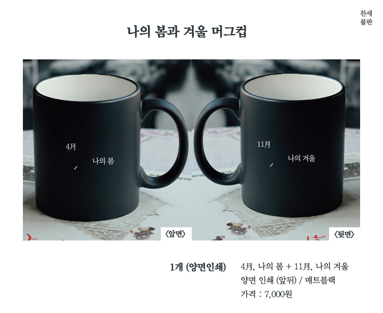 찬세머그컵 양면인쇄 확정.jpg