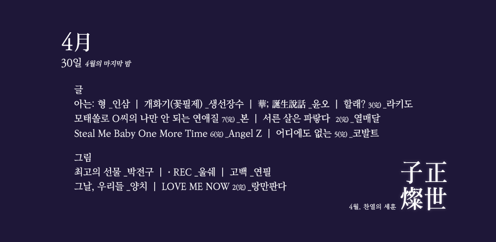 0430라인업.png