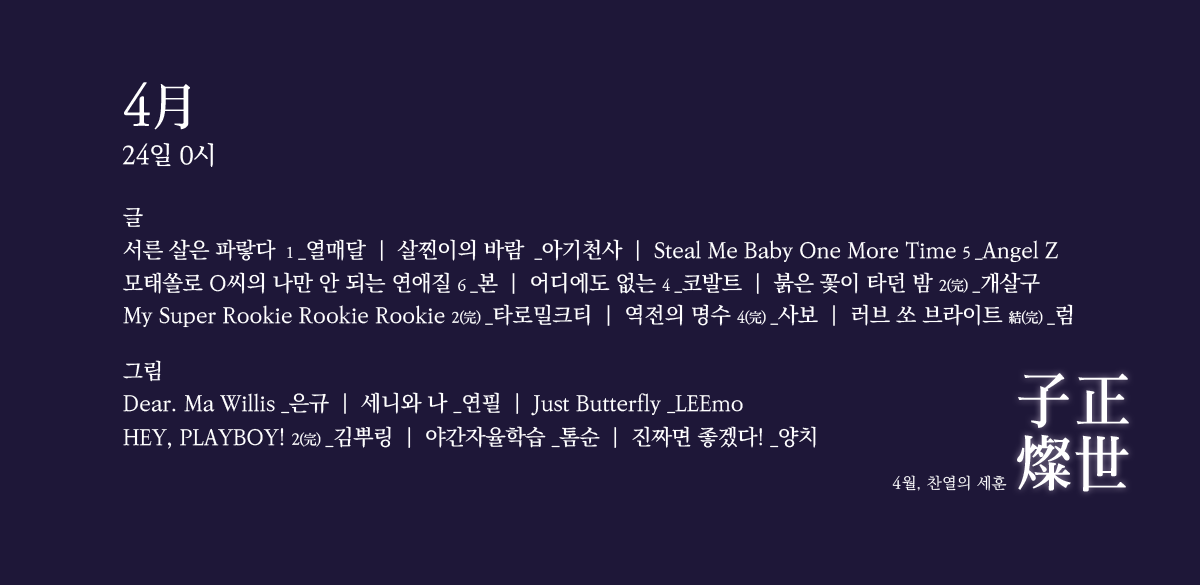 0424라인업.png